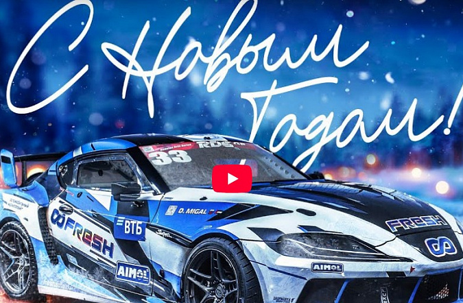 FRESH RACING Итоги 2024. Кто 4й пилот? Кому строим Супру? Благотворительность и RAV-4 Щербакова