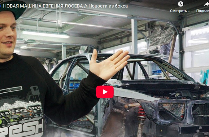 Новая машина Евгения Лосева: новости из бокса