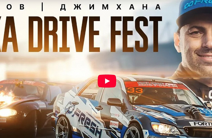 Джимхана круче дрифта? Это разрыв! | Аркадий Цареградцев болеет за Мигаля | YUKA DRIVE FEST