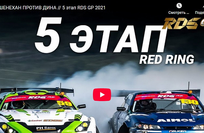 Шенехан Против Дина 